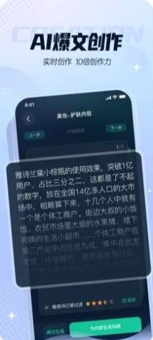 灵感岛智能文案创作app版截图2: