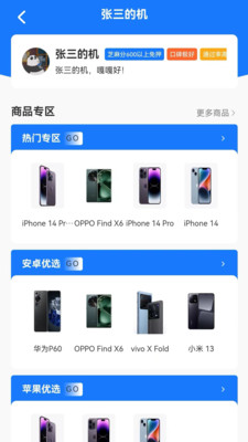 租多多數(shù)碼租賃app最新版截圖2