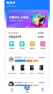 租多多數(shù)碼租賃app最新版截圖1