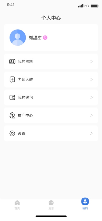 淄博家教通app最新版截图3: