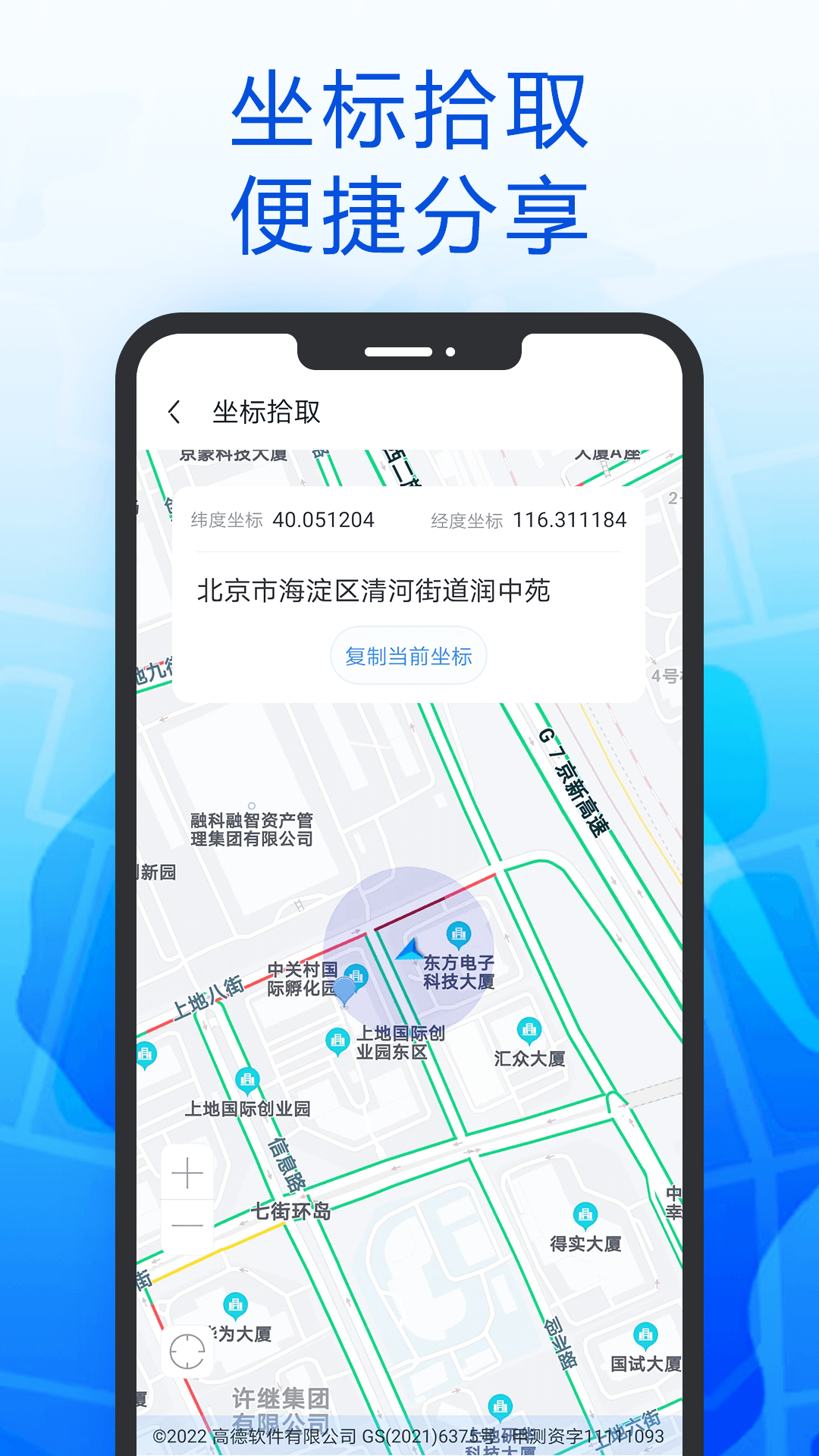 智趣導航app安卓版截圖1