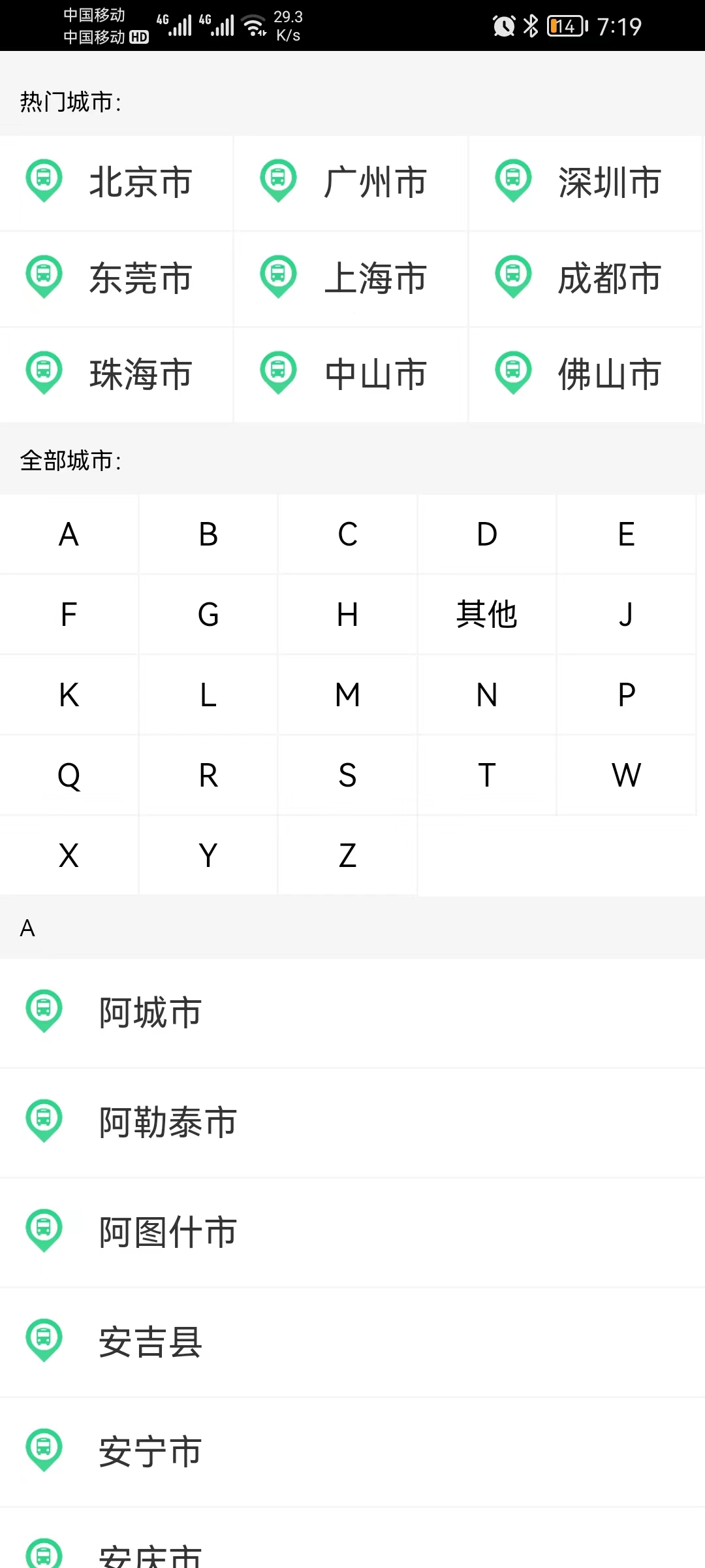 公交車到哪app下載軟件版截圖2