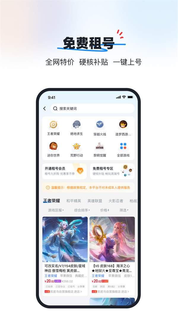 葫蘆游戲交易租號(hào)平臺(tái)APP截圖4