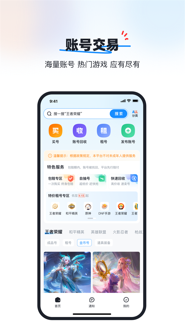葫蘆游戲交易租號(hào)平臺(tái)APP截圖2