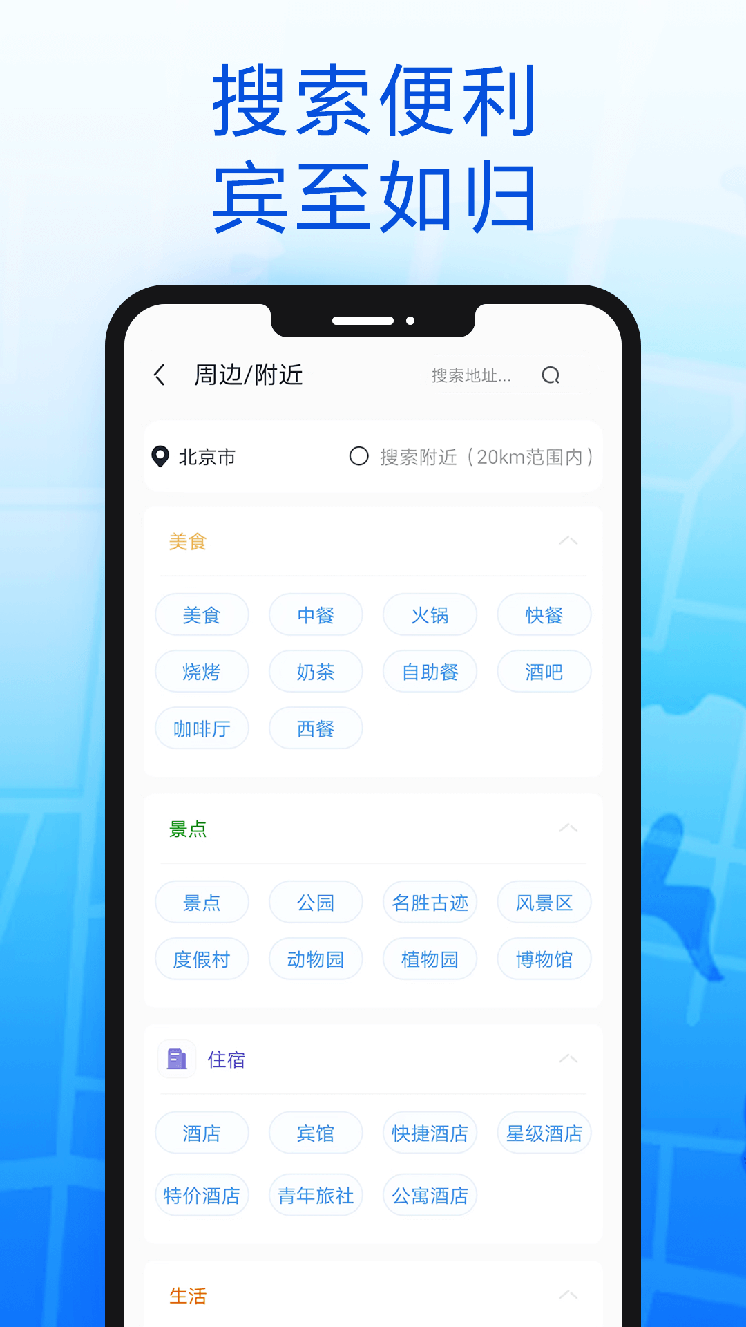 智趣導航app安卓版截圖5