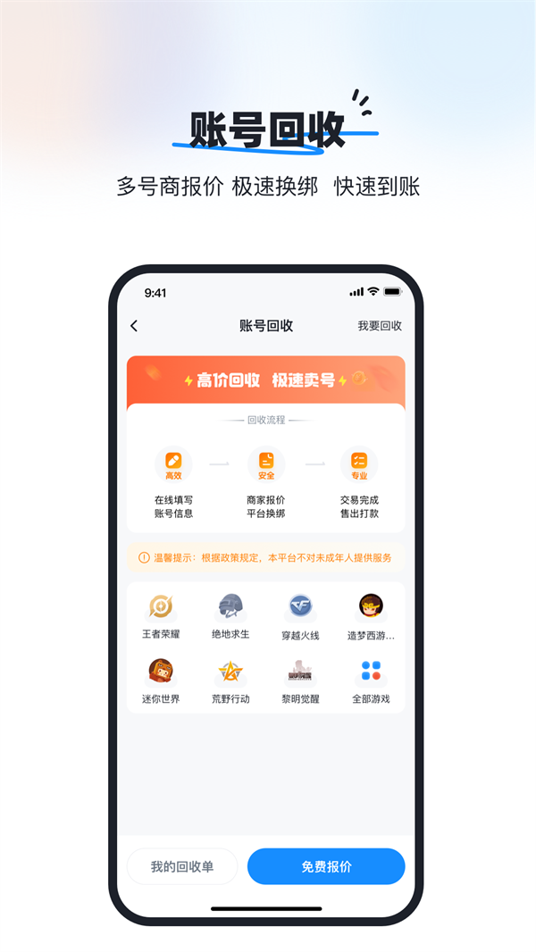 葫蘆游戲交易租號(hào)平臺(tái)APP截圖1