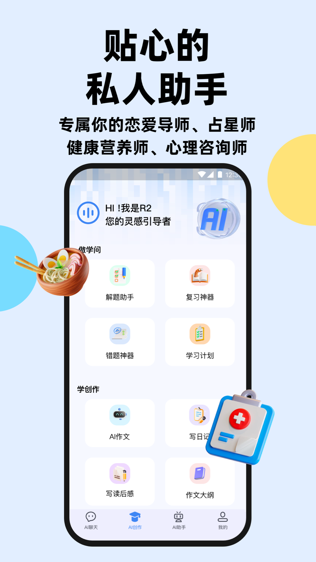 Chat R2智能聊天软件版截图2: