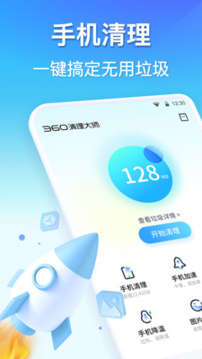 360清理大師正版下載截圖3