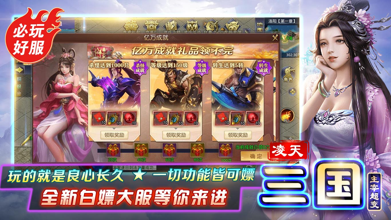 凌天三國主宰超變截圖2