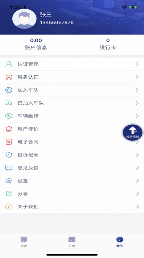 通達(dá)冷鏈司機(jī)端APP最新版截圖2