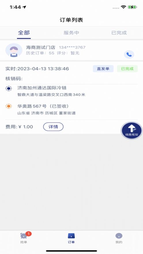 通達(dá)冷鏈司機(jī)端APP最新版截圖3