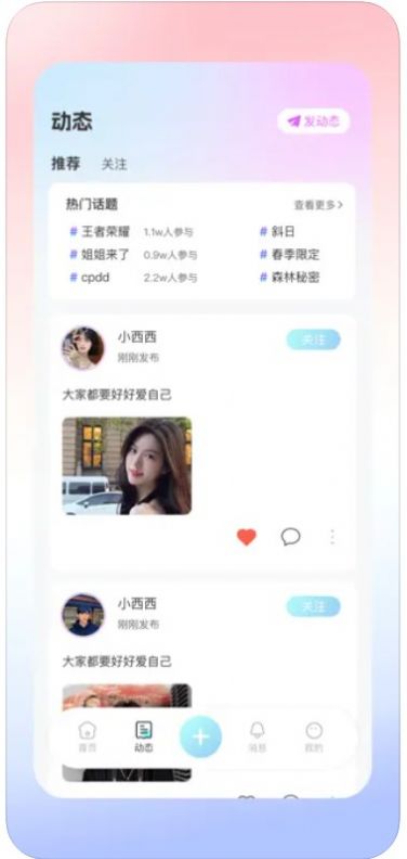 約玩語音社交app最新版截圖2
