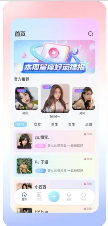 約玩語音社交app最新版截圖3