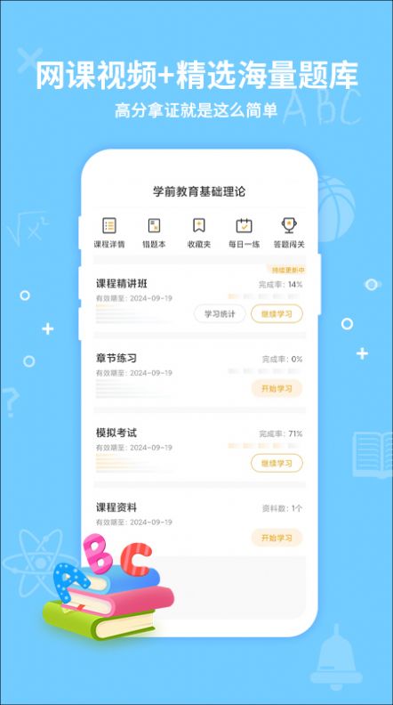 考得尚自考網(wǎng)校app最新版截圖1
