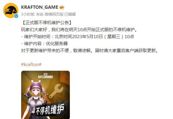 絕地求生5.10更新公告 2023年PUBG5月10日更新內(nèi)容一覽