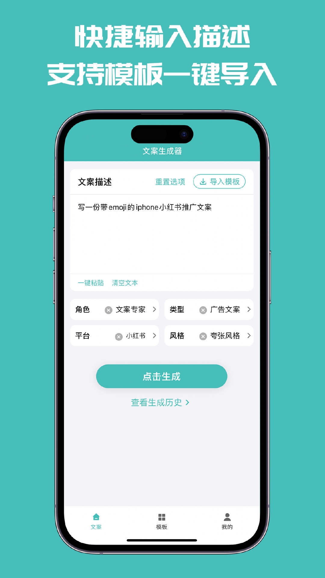 文案神器app下載截圖2