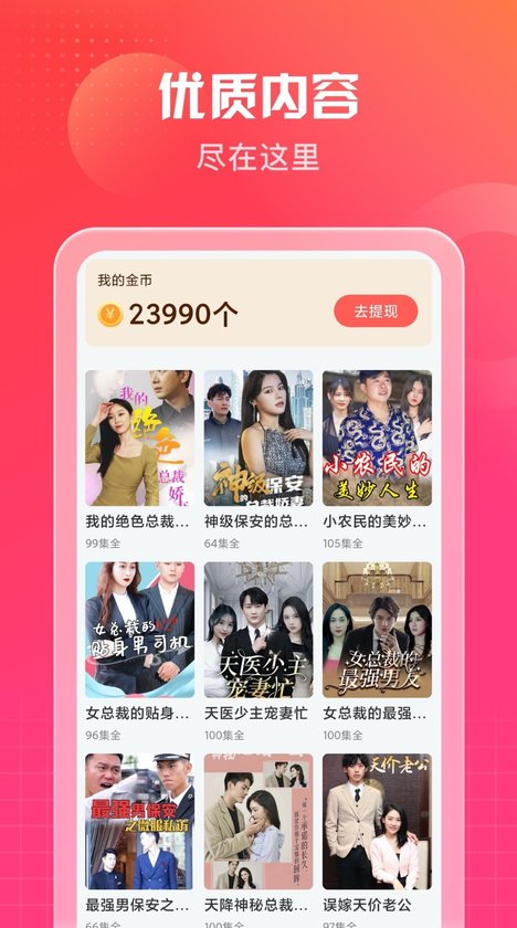 南瓜短劇小程序app下載截圖1