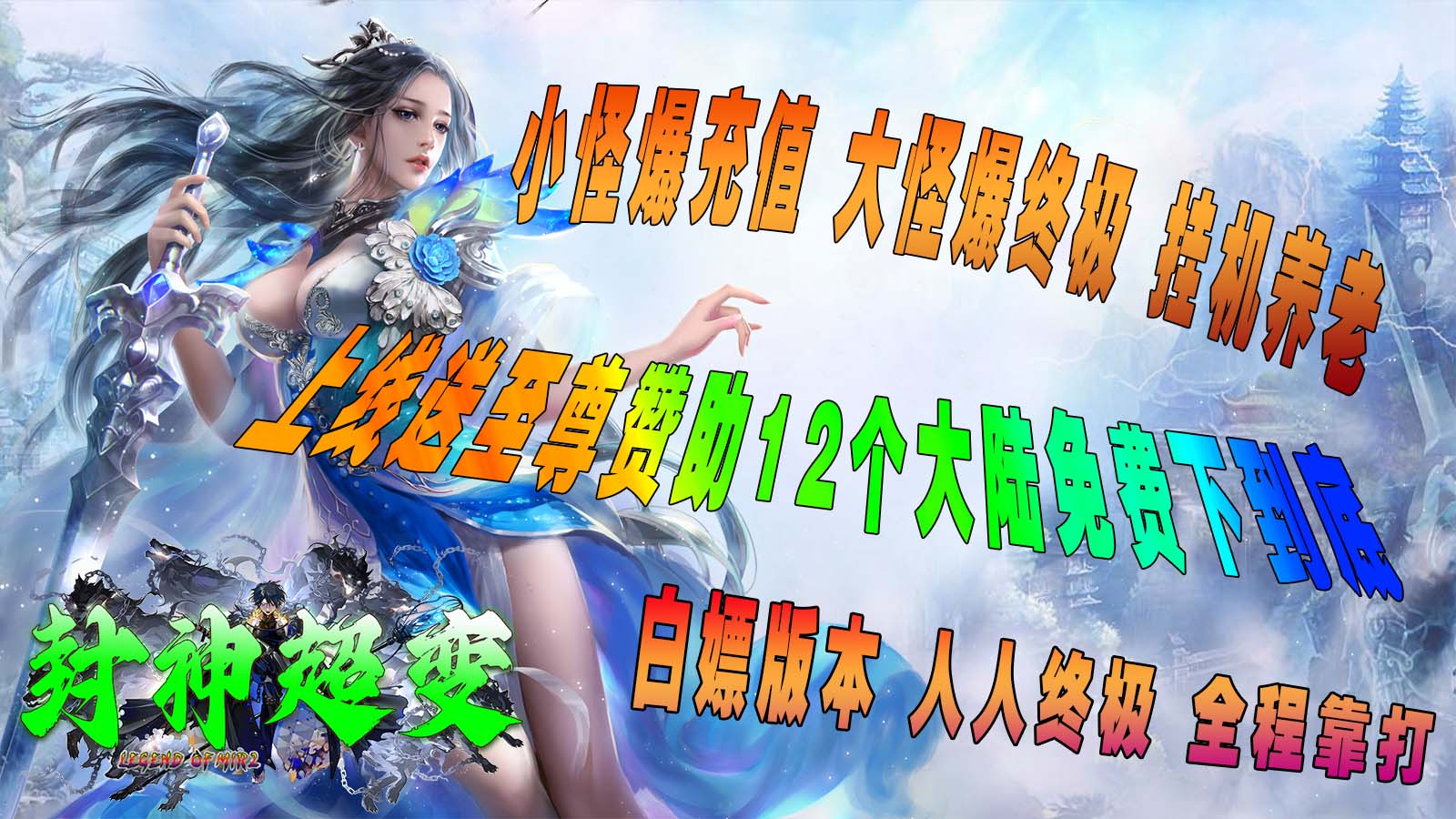 鼎佩封神超超變截圖2
