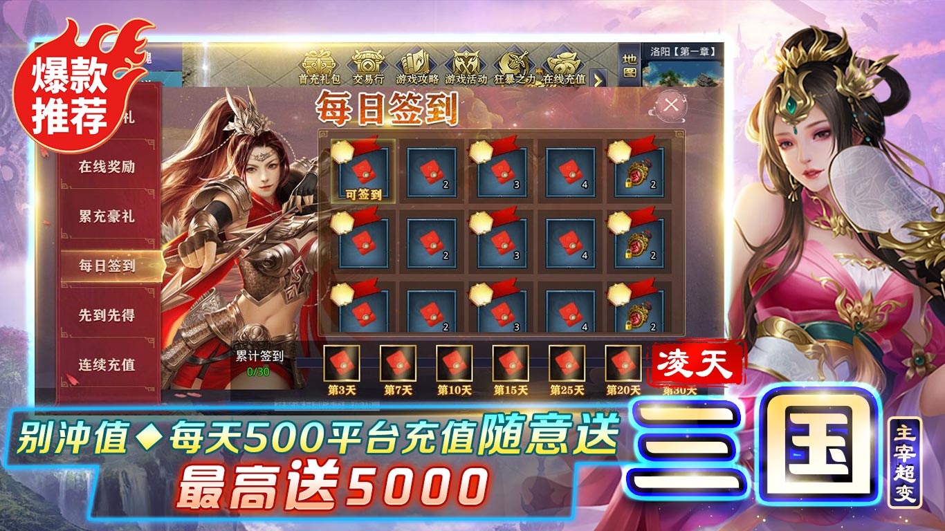 凌天三國主宰超變截圖1
