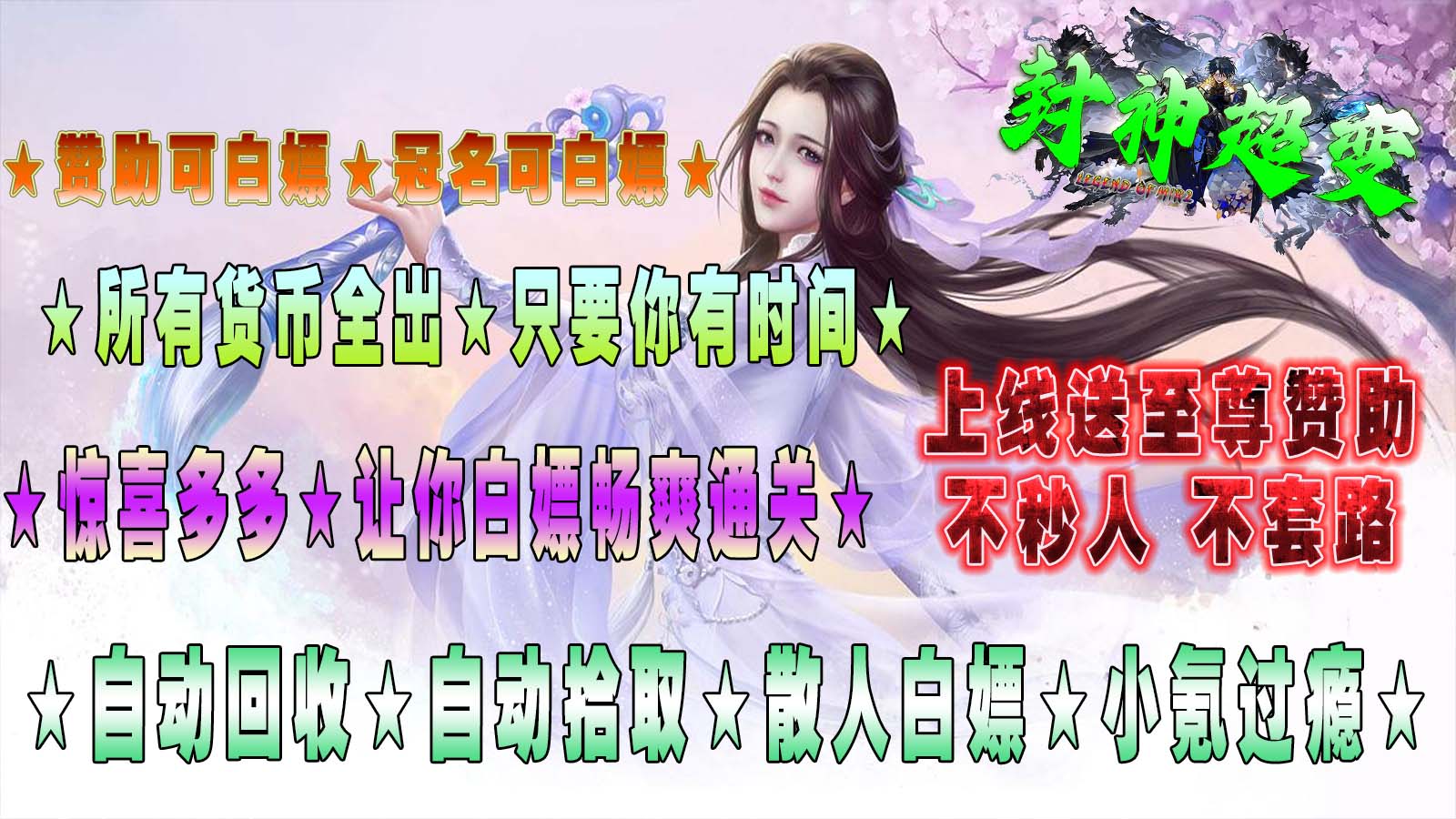 鼎佩封神超超變截圖1