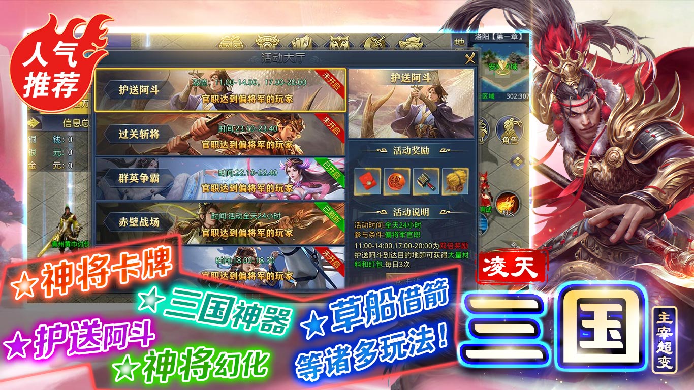 凌天三國主宰超變截圖3