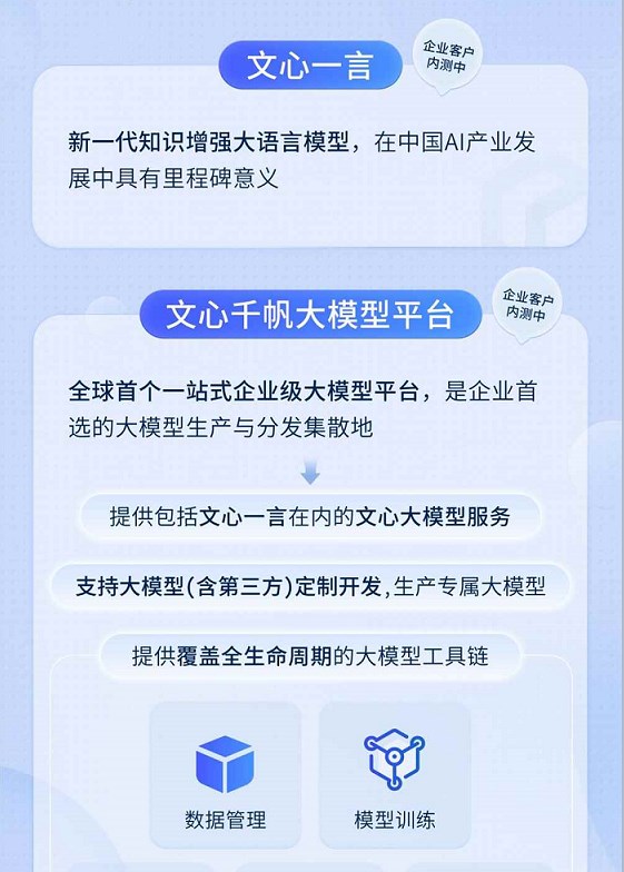 百度文心千帆大模型平臺(tái)版截圖3