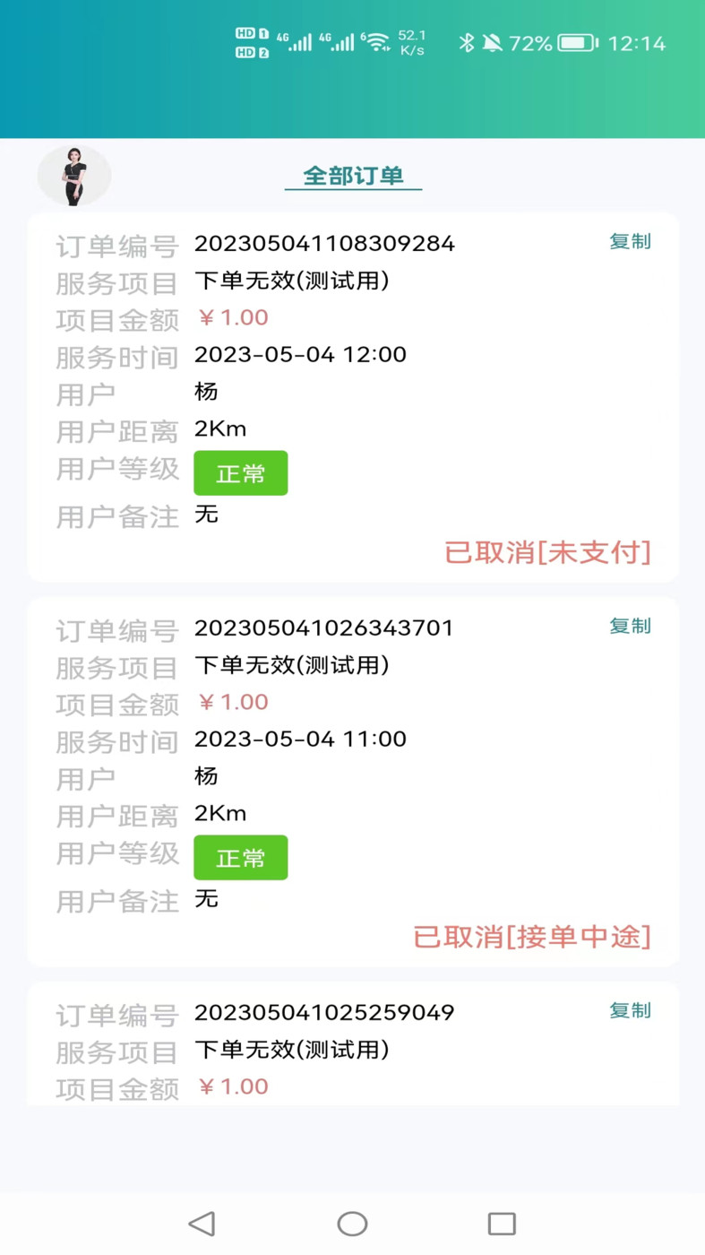 康康接單助手辦公APP最新版截圖1