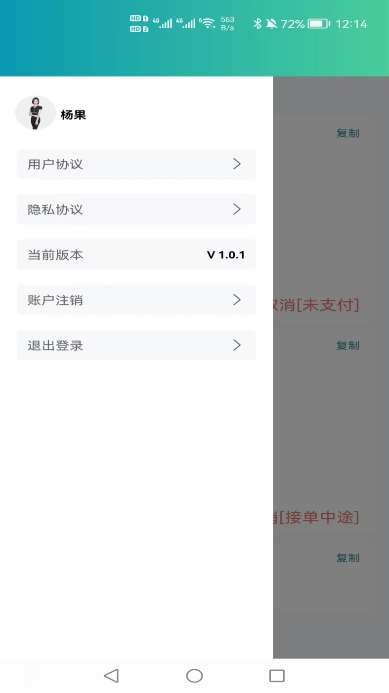 康康接單助手辦公APP最新版截圖3