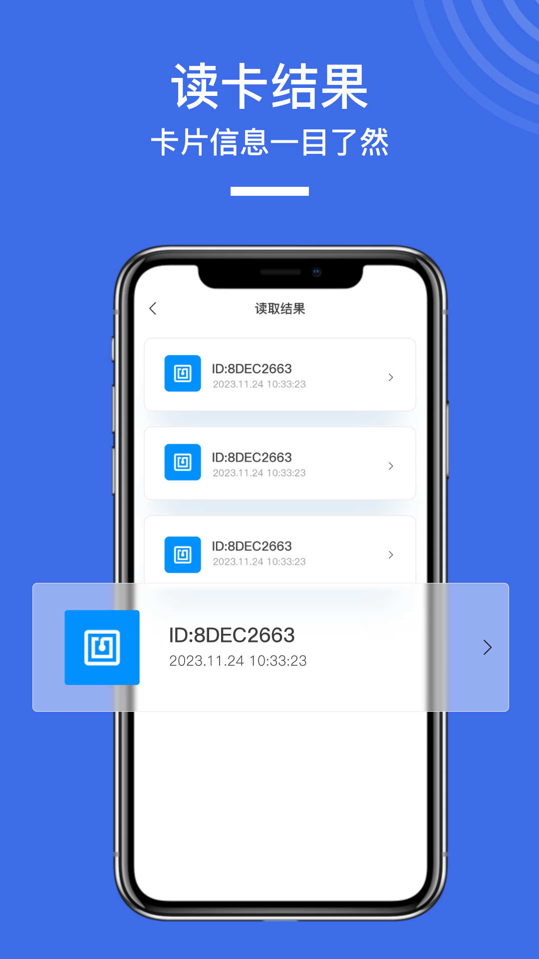 NFC手机门禁卡app下载截图1: