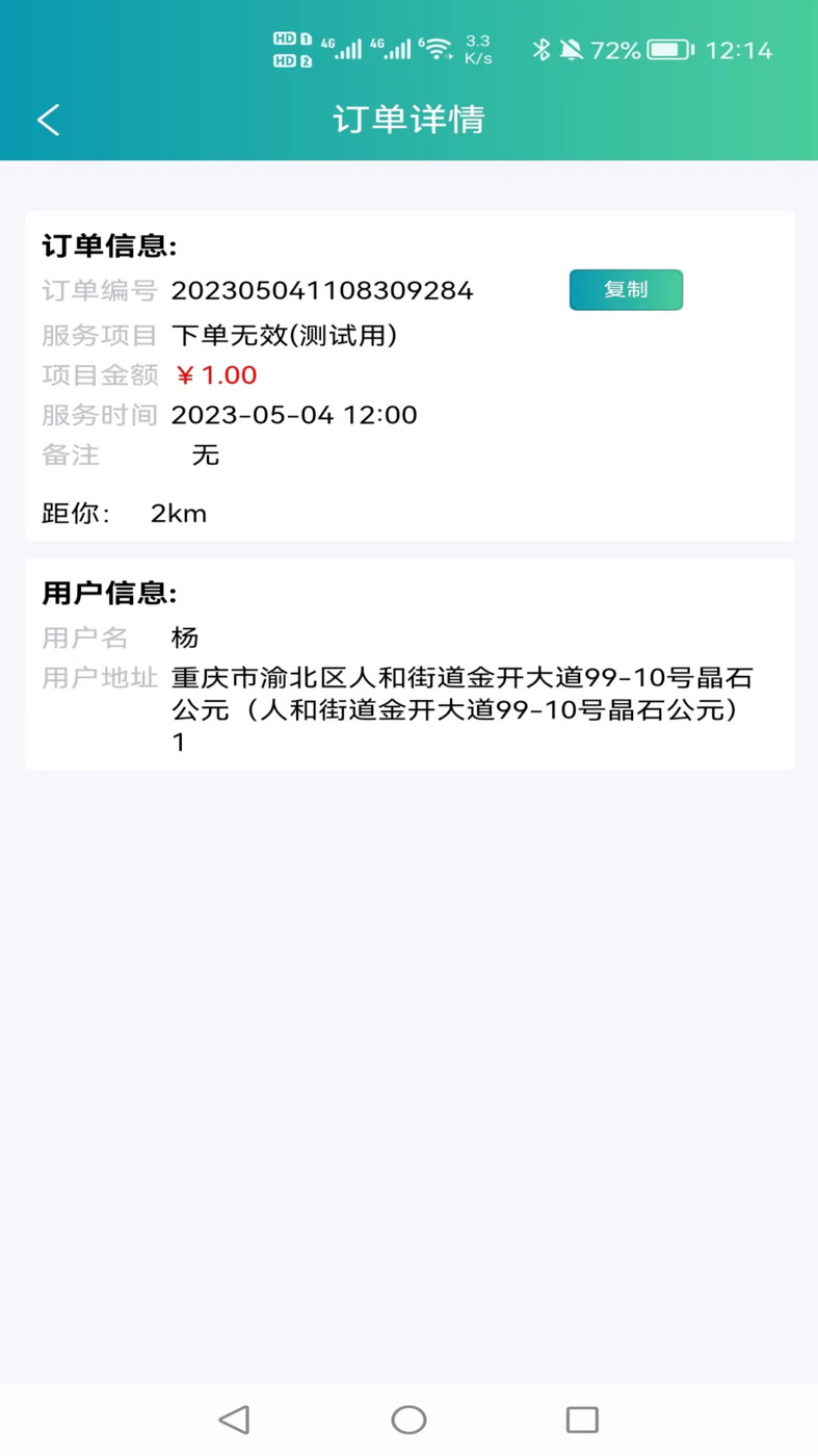 康康接單助手辦公APP最新版截圖4