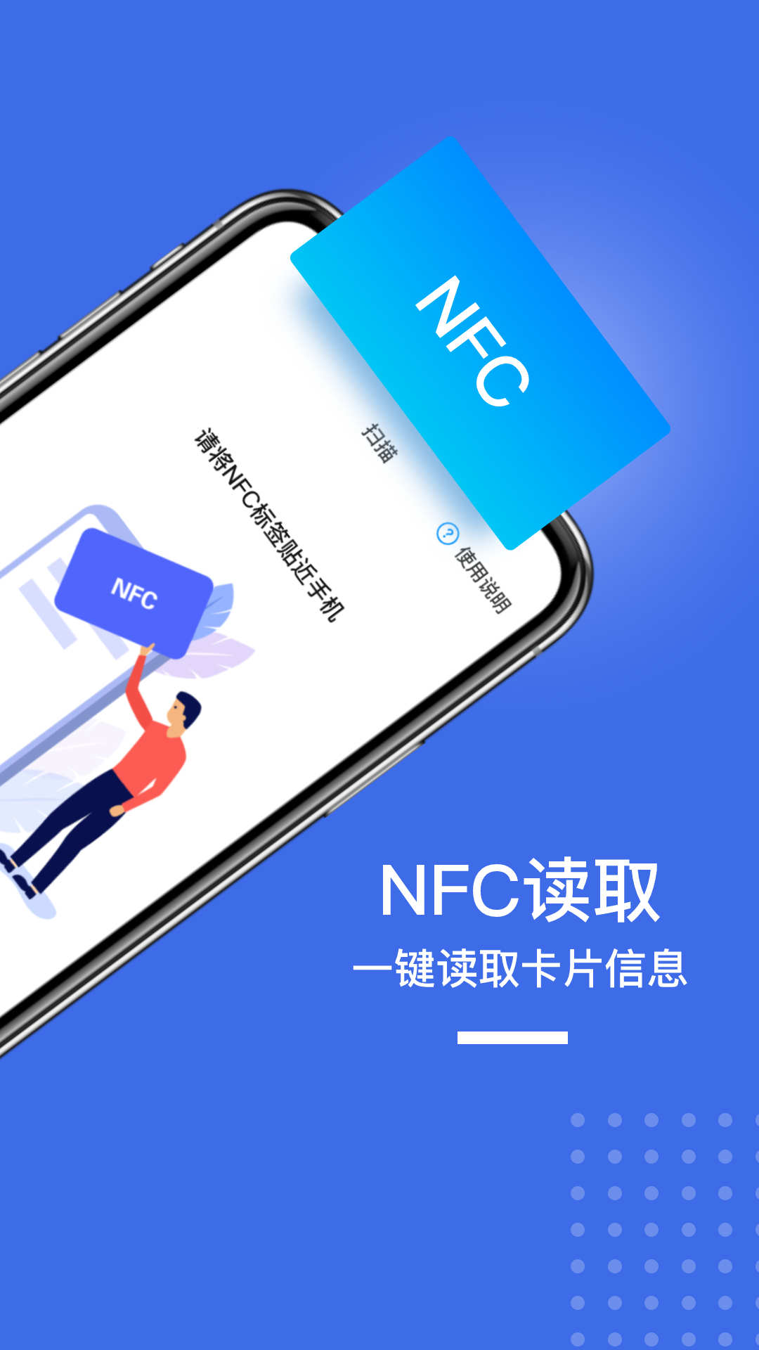 NFC手机门禁卡app下载截图2: