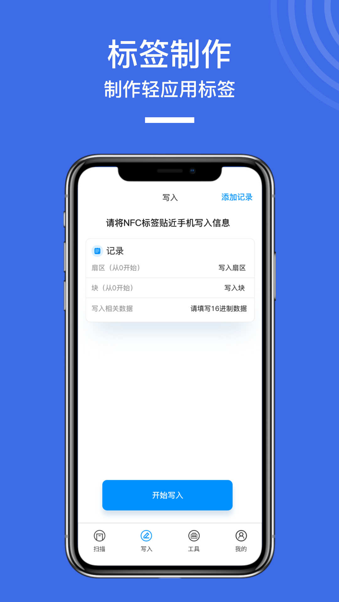 NFC手机门禁卡app下载截图3: