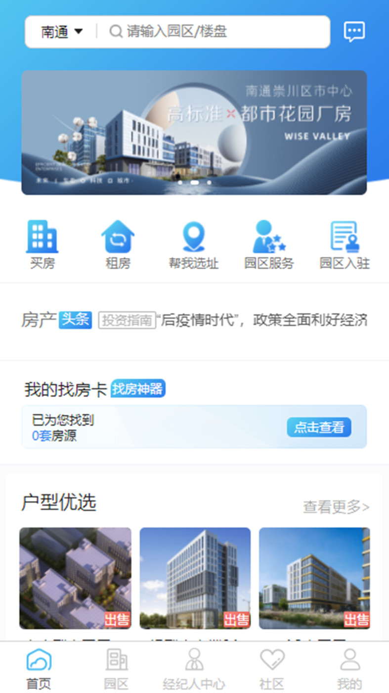 科藍(lán)優(yōu)招工業(yè)園區(qū)服務(wù)APP最新版截圖1