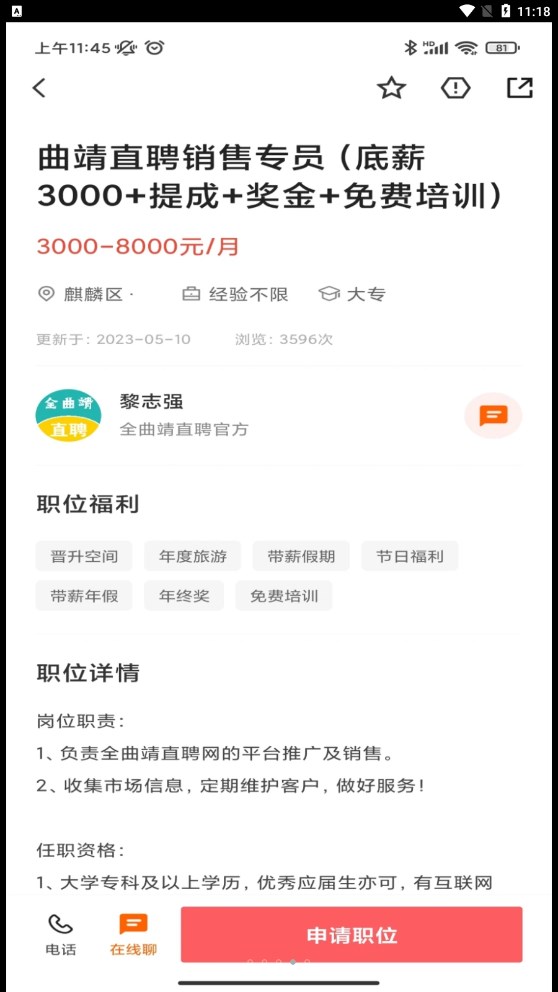 全曲靖直聘網(wǎng)app版截圖2