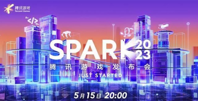 騰訊2023游戲發(fā)布會在哪里看 5月15日游戲發(fā)布會直播入口地址