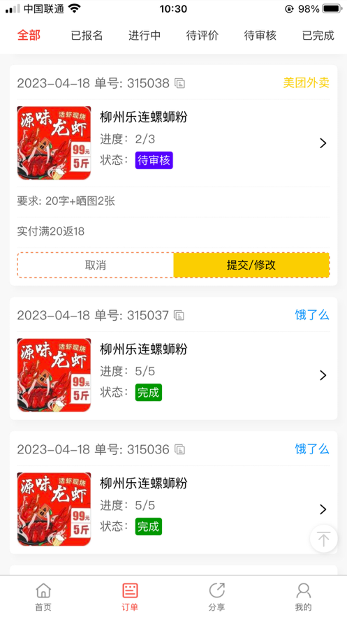 飽飽生活圈外賣app最新版截圖2
