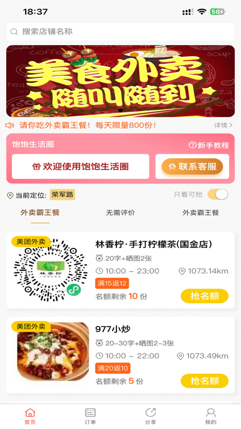 飽飽生活圈外賣app最新版截圖3