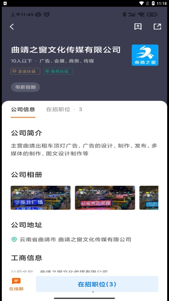 全曲靖直聘網(wǎng)app版截圖1