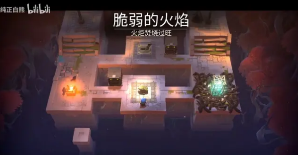 最后的篝火脆弱的火焰攻略 脆弱的火焰謎題解密流程
