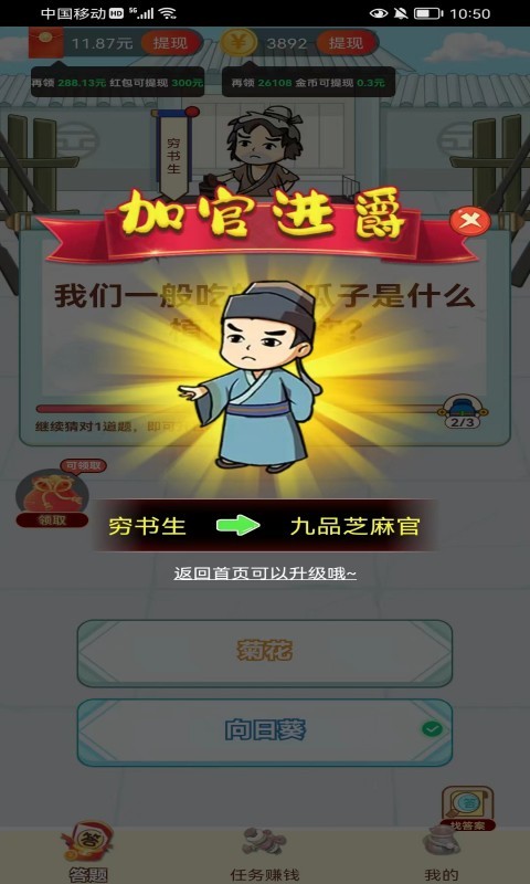 填詞大贏家益智游戲下載截圖5