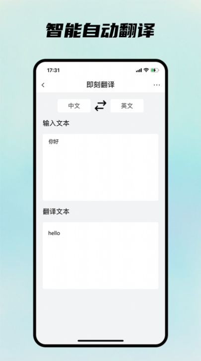 翻譯多語言隨身助手app版截圖2