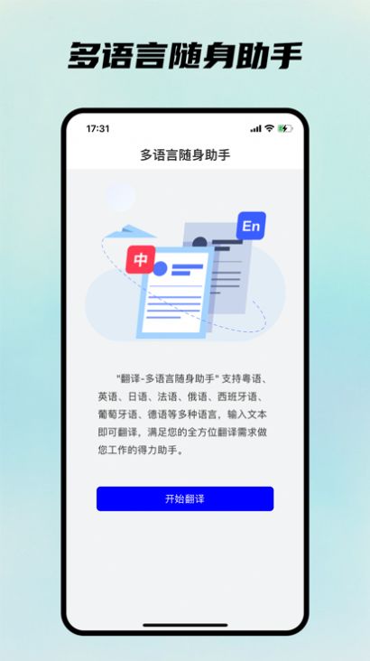 翻譯多語言隨身助手app版截圖3