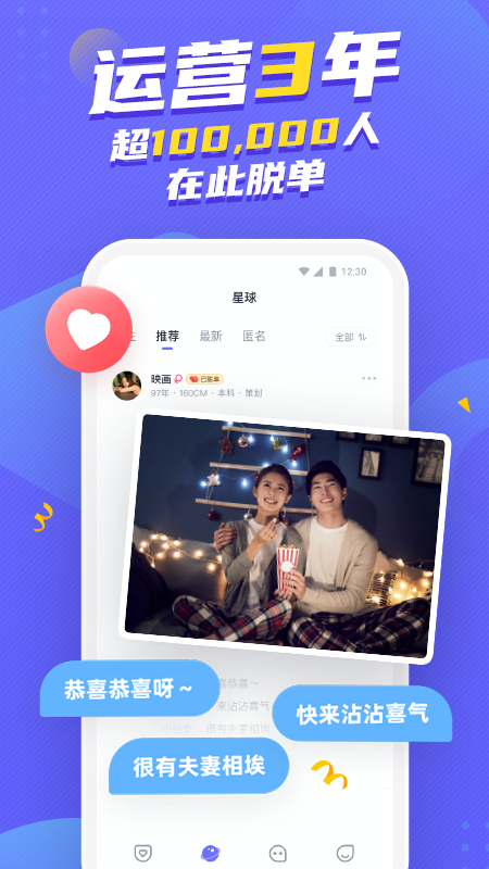二狗單身青年自救平臺APP最新版截圖3