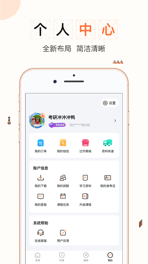 一笑而过考研机构APP客户端截图2: