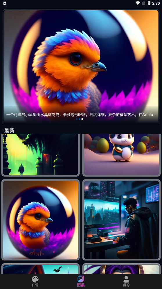 AI次元繪畫圖片合成器APP最新版截圖3