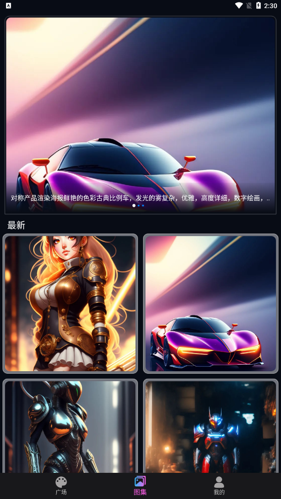 AI次元繪畫圖片合成器APP最新版截圖2