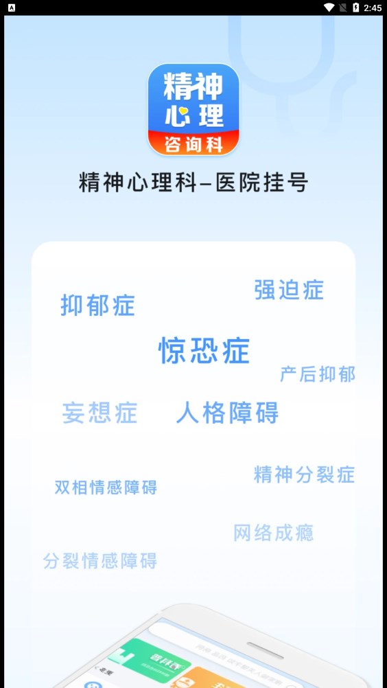 精神心理科醫(yī)院掛號app版截圖4