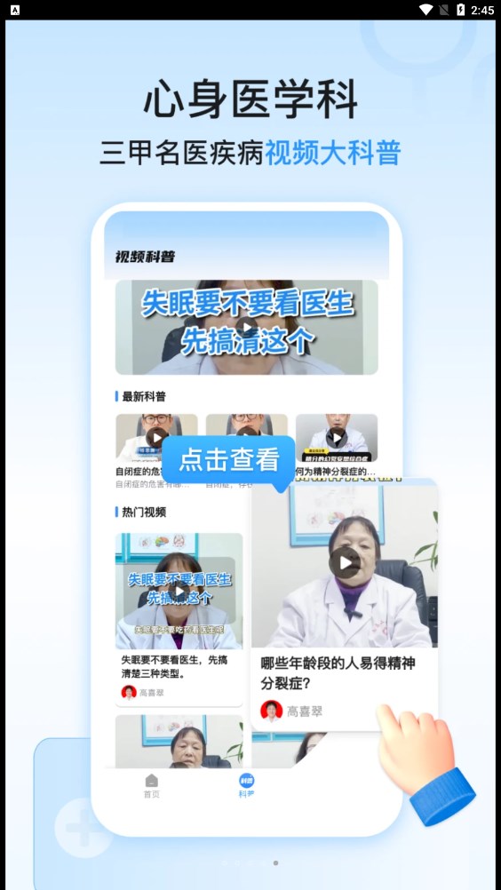 精神心理科醫(yī)院掛號app版截圖5
