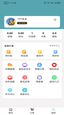 高科蒸汽洗車app版截圖4