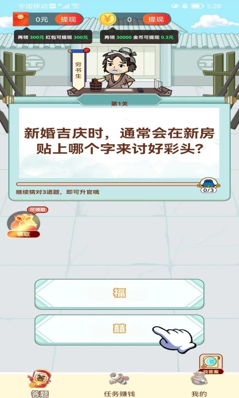 填詞大贏家益智游戲下載截圖4